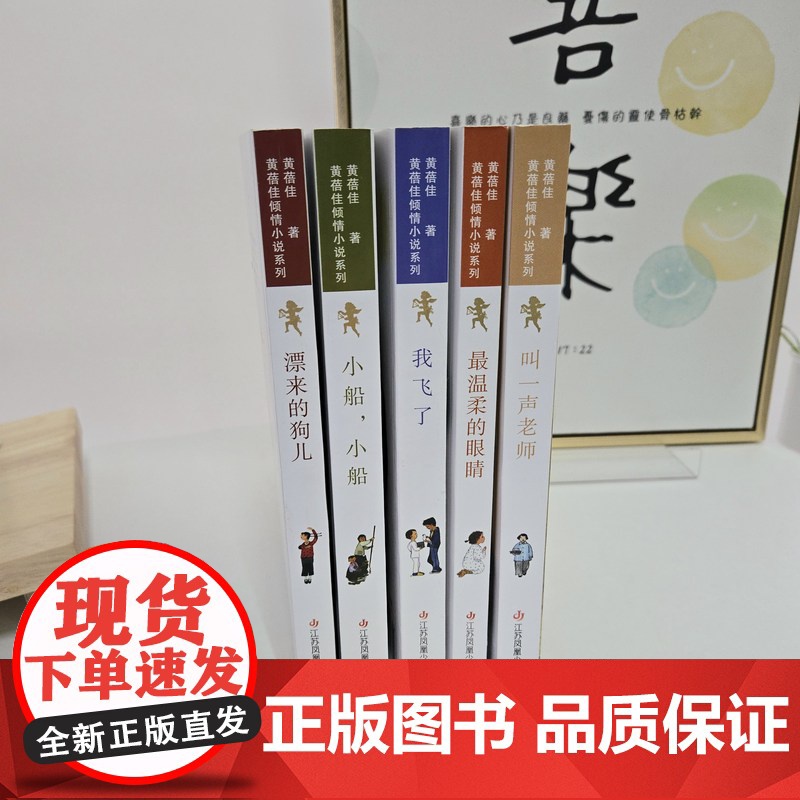 黄蓓佳倾情小说系列全15册/深耕儿童文学数十载,作品囊括多项出版行业大奖。用文学之美演绎成长中的感动与温暖,值得一生阅读高清大图