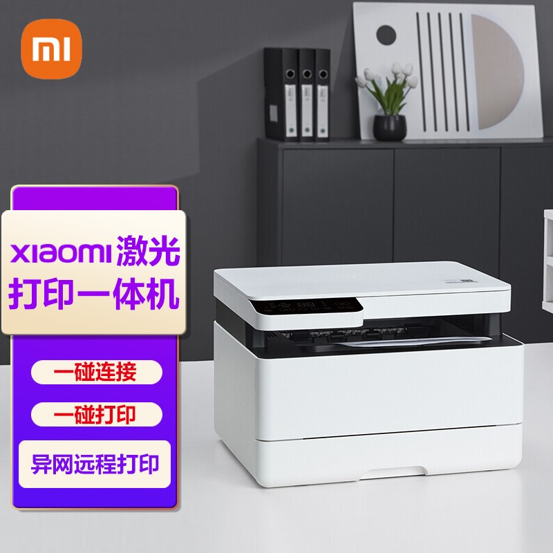 Xiaomi激光打印一体机K200