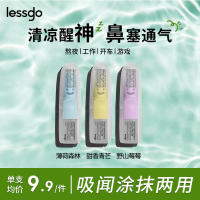 lessgo利事多笑脸鼻吸清凉油 野山莓莓味+甜香青芒味+薄荷森林味+时尚挂绳