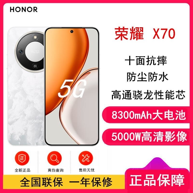 [全新]荣耀X70 月影白 12GB+512GB 5G双卡 5000W高清影像 第四代骁龙6芯 NFC 120Hz智能手高清大图