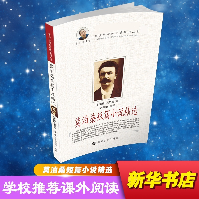 莫泊桑短篇小说精选