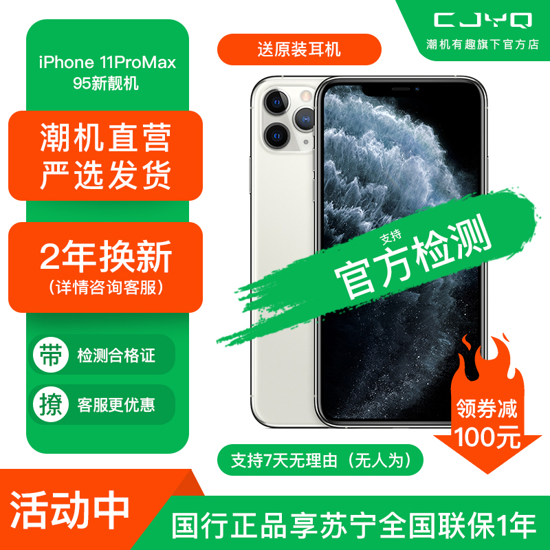 送原装耳机[99新]Apple iPhone 11 Pro Max银白色256GB 二手苹果 双卡 国行正品 二手手机