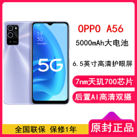 [全国联保]OPPO A56 风铃紫 4GB+128GB 7nm天玑700芯片 5000mAh大电池 美颜夜景智能手机