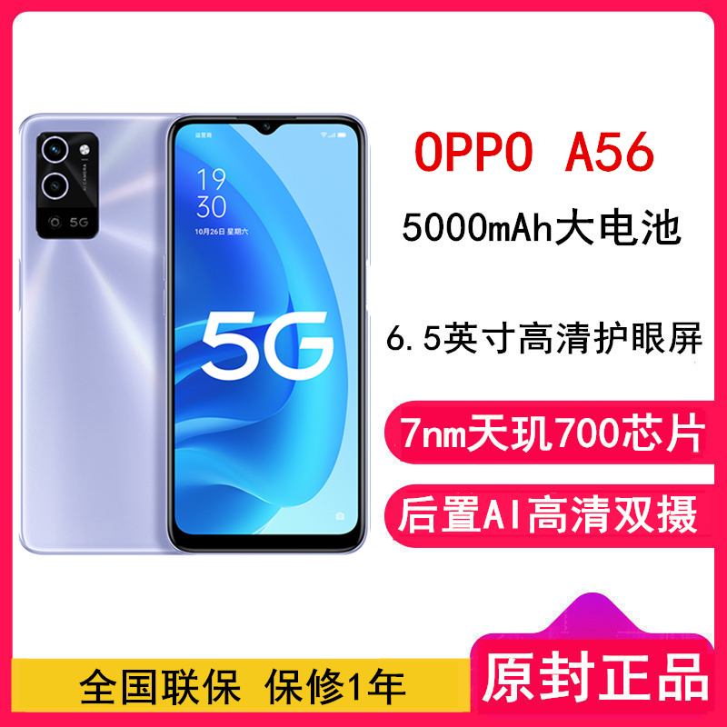 [全国联保]OPPO A56 风铃紫 4GB+128GB 7nm天玑700芯片 5000mAh大电池 美颜夜景智能手机