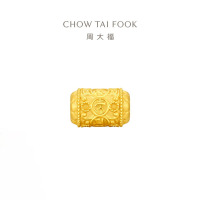 周大福转经筒足金黄金转运珠配绳女生日礼物 EOR1369 EOR1369