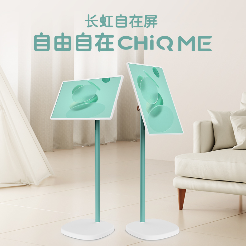 CHiQ ME系列 移动屏 自在屏 27英寸大Pad 无线续航十指触控 升降旋转投屏-葱倩绿 闺蜜机