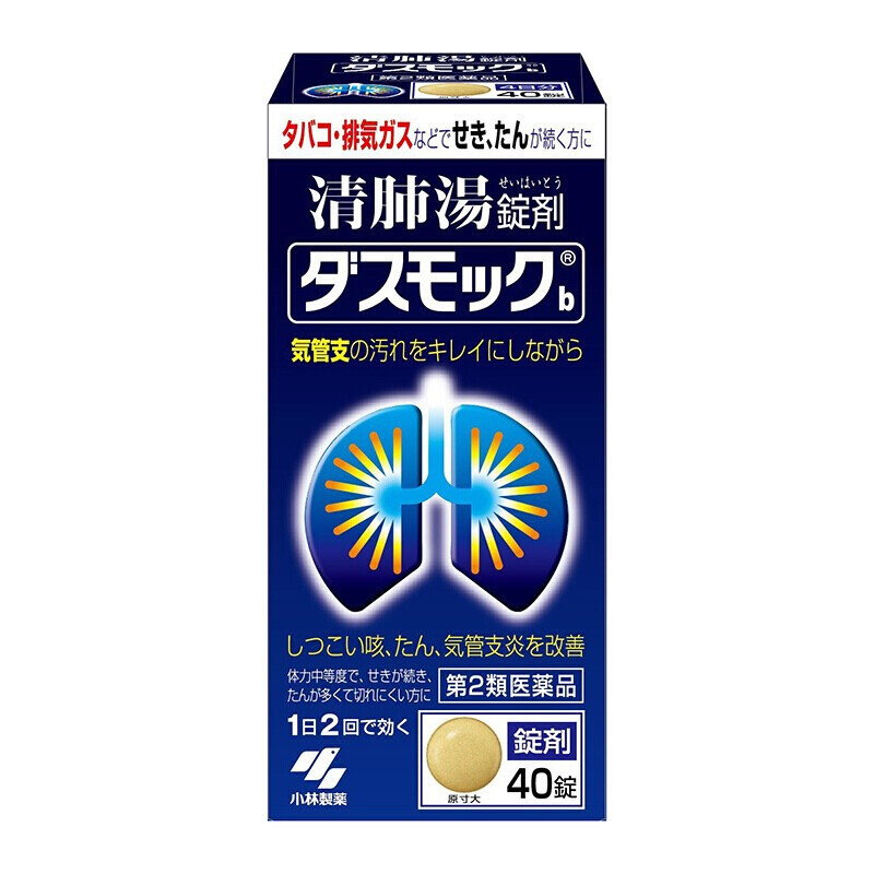 [日本直邮]日本小林制药清肺汤40粒 润肺止咳化痰支气管炎雾霾咳嗽