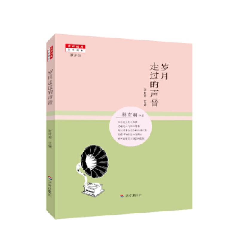 正版新书】岁月走过的声音谢雨眠 编9787548819233