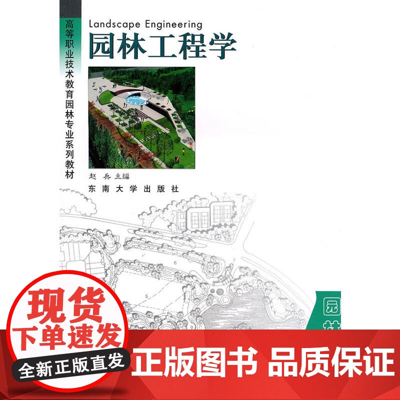 园林工程学高清大图