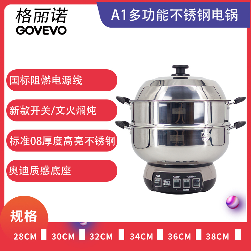 格丽诺(GOVEVO) A1 34CM胶木锅底 多功能锅电蒸锅电热锅 控防干烧 国标线阻燃 加厚加深锅体