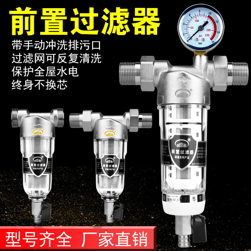 创新者 家用厨房前置过滤器反冲洗井水自来水管道净水器全屋滤水器大流量 1寸[带刮洗升级款]