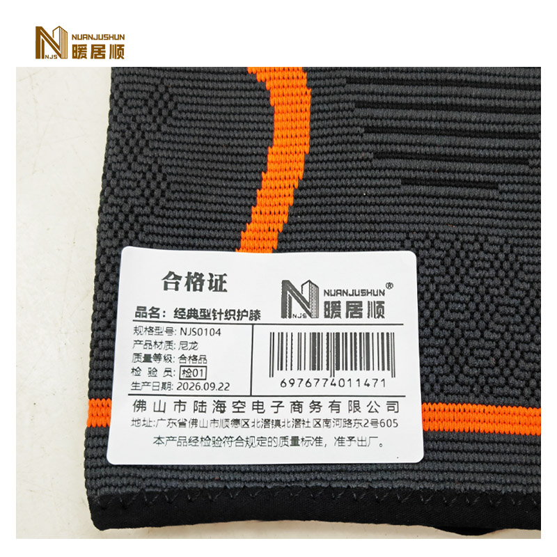 暖居顺 经典型针织护膝 NJS0104 个高清大图