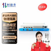 恒德升4路物理隔离千兆+8E1+32电话10G综合业务光端机8E1 HDS-A059SCJ3630GD-32P8E1B