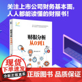 【】财报分析从0到1 摸鱼小组写给普通投资者的财报分析 零基础投资者入门读本 读懂财务报表恨简单 北京大学出版读