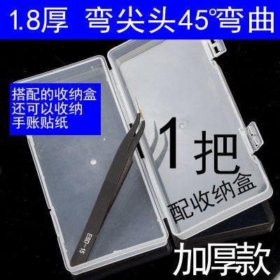 不锈钢防静电镊子燕窝挑毛加厚硬手账电子厂夹子尖头弯头维修工具 [单个]1.8厚压边15号弯头 送收纳盒一个