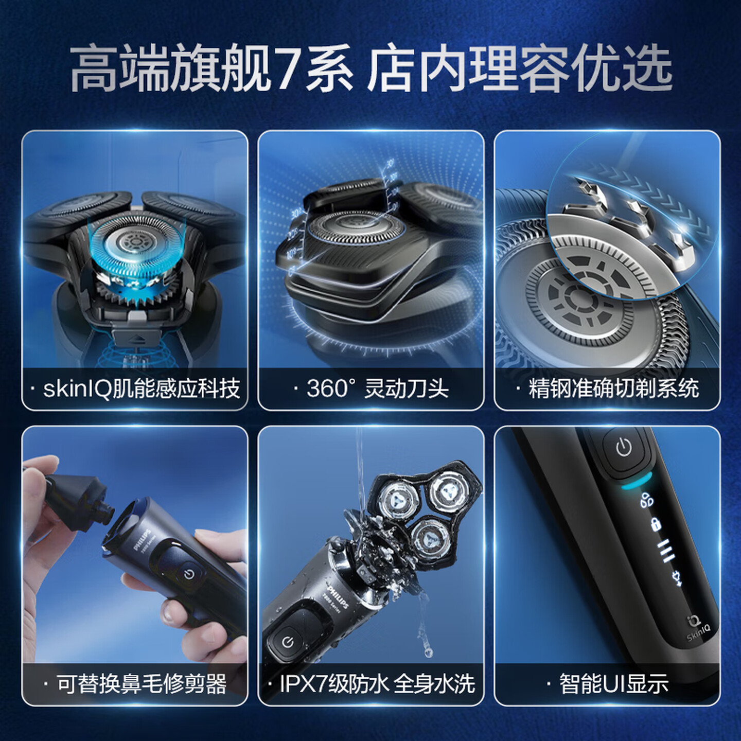 飞利浦(PHILIPS)电动剃须刀蜂巢新7系剃胡刀刮胡刀三刀头1小时快充胡须刀生日礼物送男友送长辈 SU7366/91高清大图