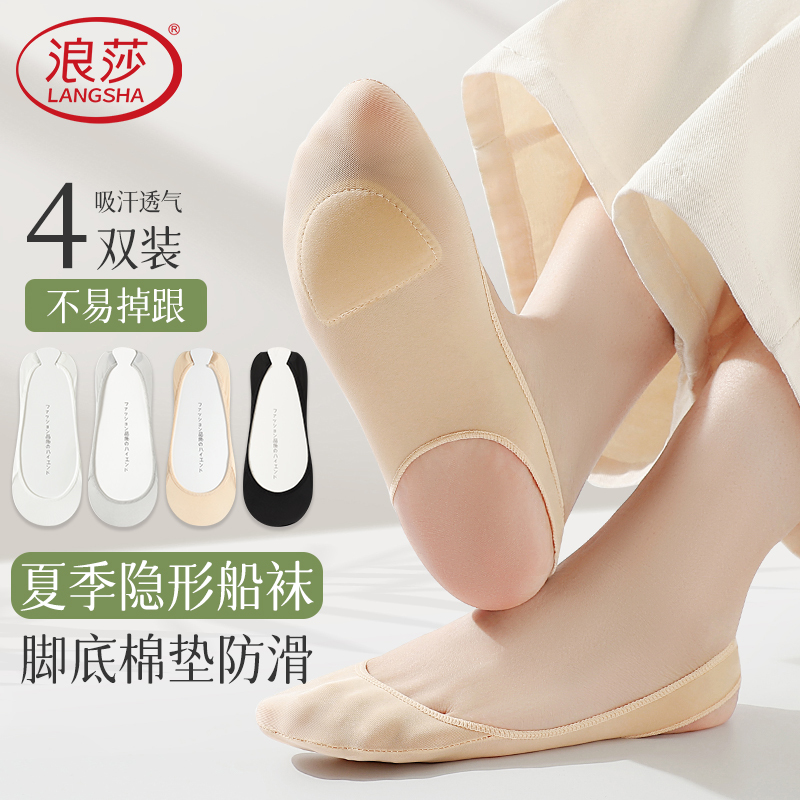 浪莎船袜女纯棉不掉跟防滑夏季薄款防滑脱夏隐形吊带袜脚底袜袜子