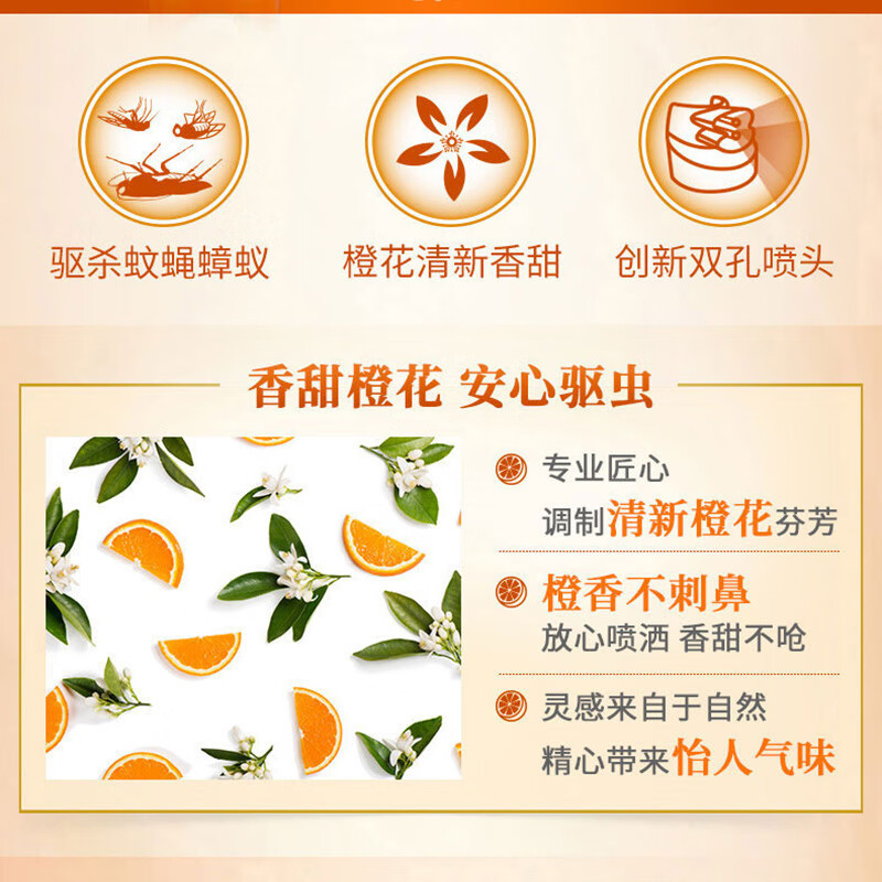 雷达(Raid)杀虫剂喷雾 550ml*2瓶 香甜橙花香型家用室内杀蟑 杀虫气雾剂高清大图
