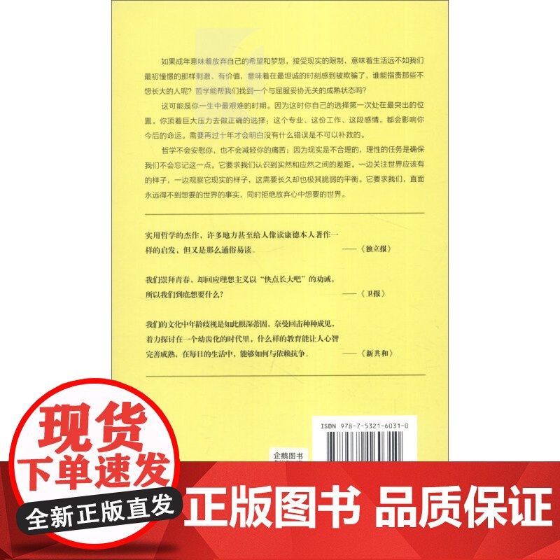 为什么长大? 苏珊·奈曼 当世顶尖哲学家执笔 地铁上的哲学 企鹅丛书 小儿易读的丛书 上海文艺 世纪出版高清大图