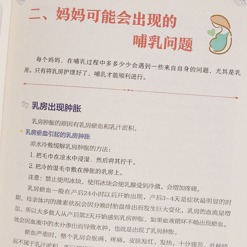 [正版]自然母乳喂养一本就够了 新妈妈们的母乳喂养指导书 新生儿婴幼儿养育哺乳期问题指导 母乳喂养注意事项饮食宜忌 育高清大图