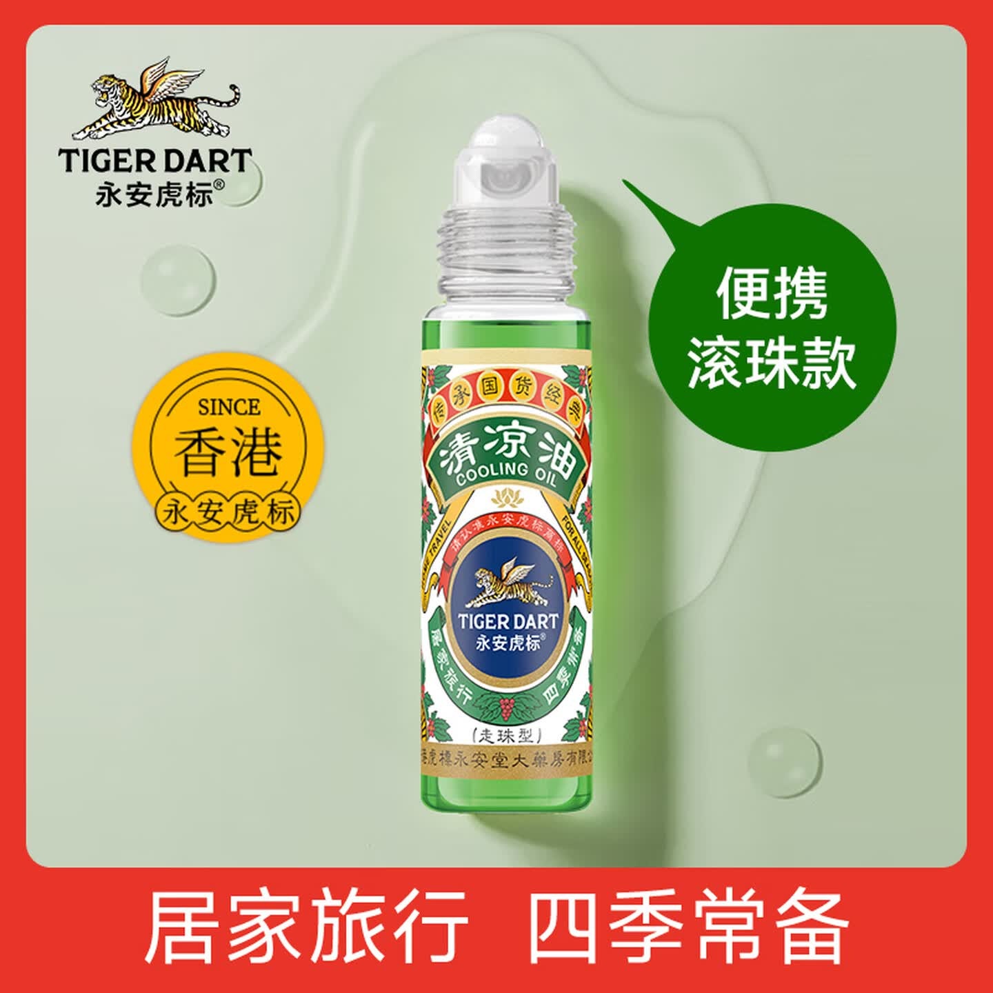 永安虎标清凉油1 0ml 液体滚款 方便使用清凉醒神舒爽长途开车学习工作防困高清大图