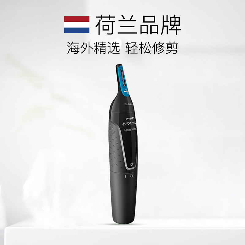 【刚劲切剃】飞利浦（PHILIPS） NT3000 鼻毛修剪器 不锈钢耳毛修剪 全身水洗 干电式