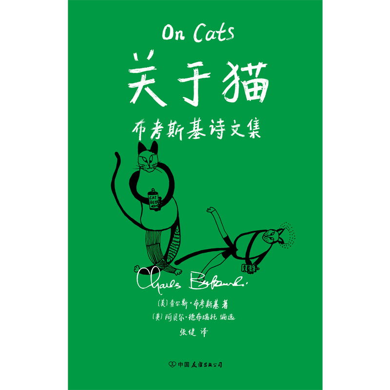 [正版]关于猫 查尔斯布考斯基 文中诗文 细致地呈现了布考斯基对猫的观察与思考 每一只猫的坚强和复原力都令他赞叹高清大图