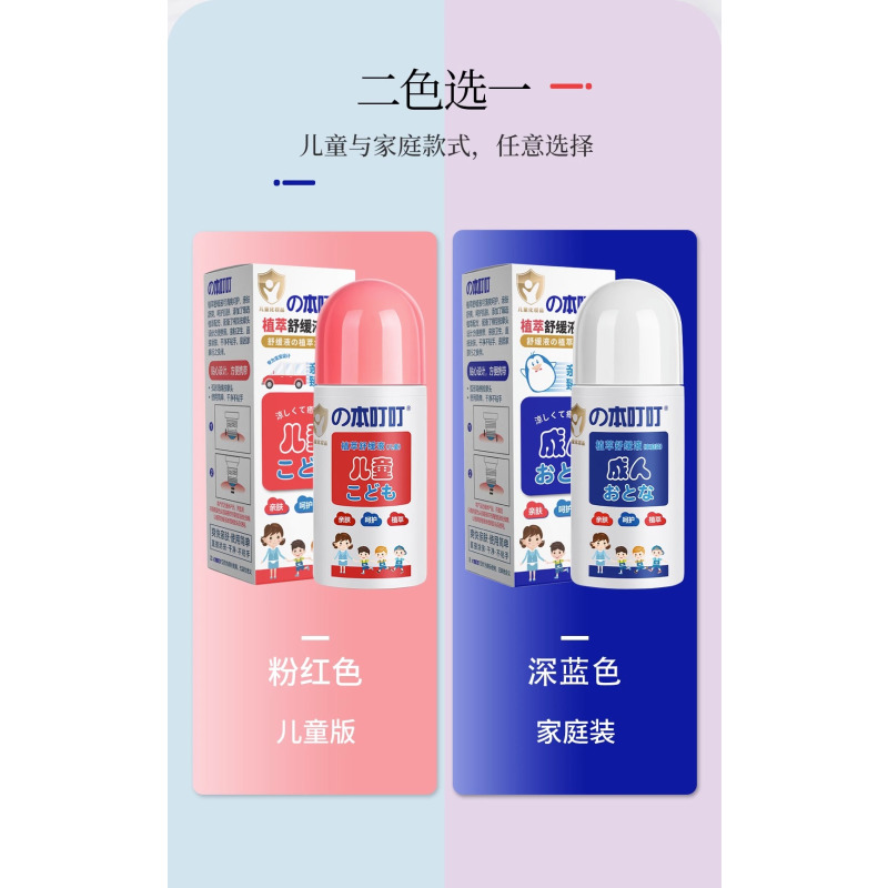 本叮叮舒缓液家庭装舒缓蚊虫叮咬夏季防护清凉便携