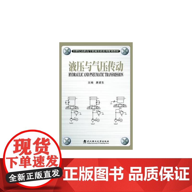 液压与气压传动高清大图