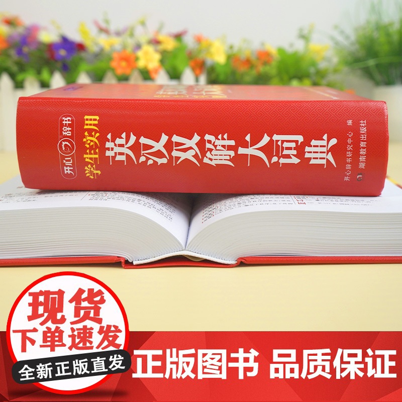 2025新版学生实用英汉双解大词典初中高中多功能英汉互译字典高考大学英语辞典牛津高阶大全中小学生英语单词工具书从小学到大高清大图