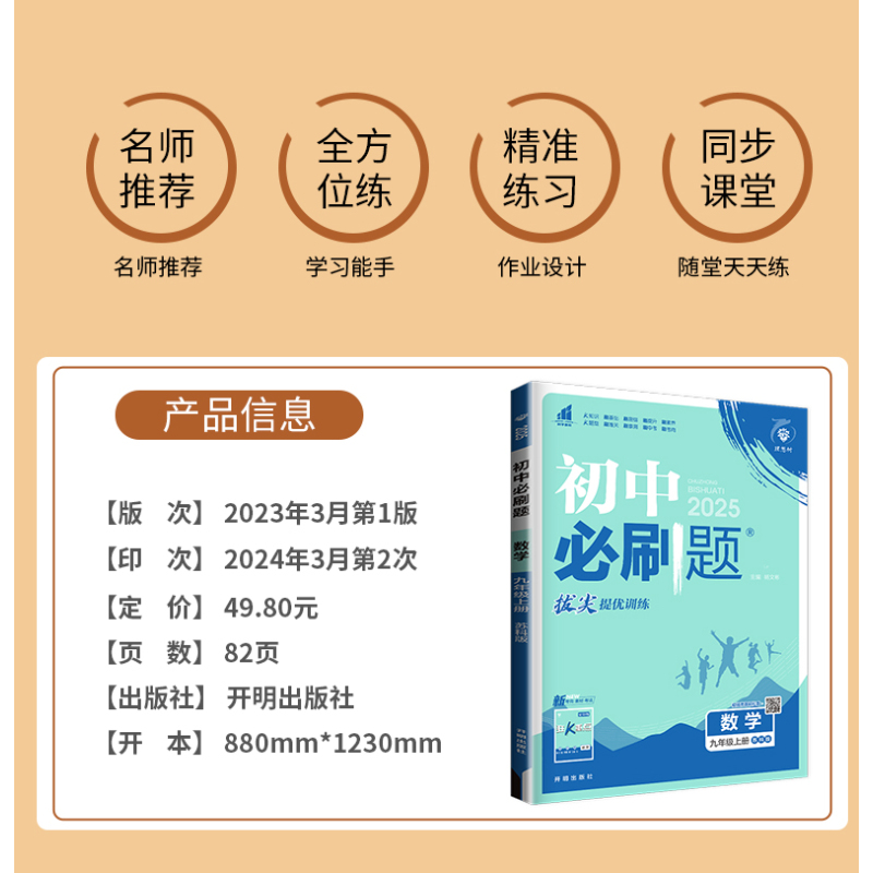 语数英物 九年级上江苏专用(除南通) [正版]2024新版初中必刷题九年级上册下册数学英语化学物理九下人教版苏科版苏教版