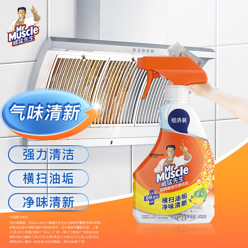 威猛先生(Mr Muscle)油污 清洁剂 300g 柠檬香 厨房重油污净 去油污 油烟机清洁