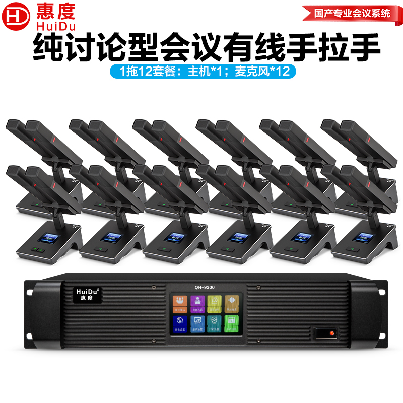惠度(HuiDu)QH-9300M专业有线手拉手会议麦克风工程8芯卡侬网线讨论型桌面方管麦一拖十二高清大图