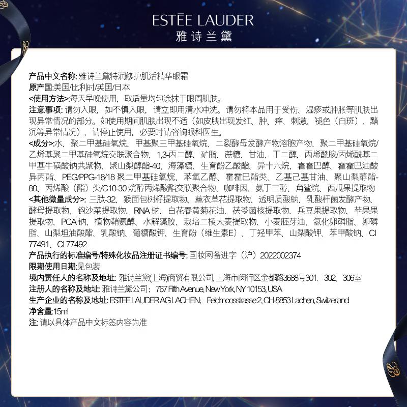 雅诗兰黛特润修护肌活精华眼霜(小棕瓶眼霜)第五代15ml高清大图