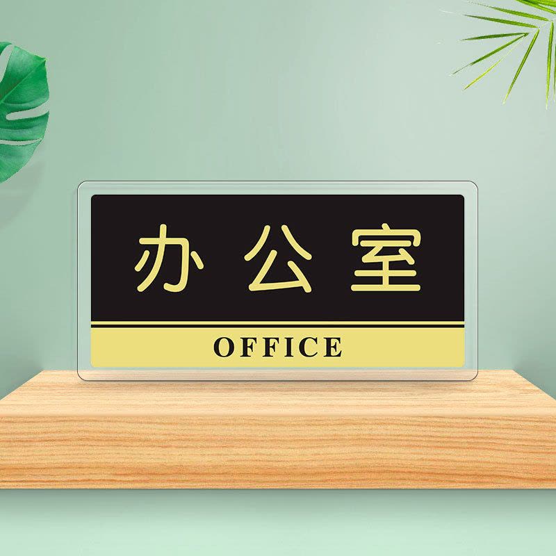 水龙珠(SHUILONGZHU)办公室门牌公司会议室科室牌亚克力24*12CM花色可联系客服选配3个装图片
