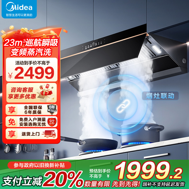 [高温蒸汽洗]美的(Midea)油烟机AK5Pro顶侧一体跨界双腔 烟灶联动23m³大吸力 变频巡航 超薄近吸抽油烟机