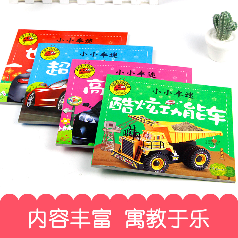 [正版]汽车书籍大全 大百科 注音版全套世界名车 汽车书籍 儿童车车认知大画书 情境认知绘本交通工具小百科学习车标认识高清大图