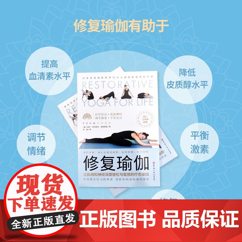 修复瑜伽 盖尔·布尔斯坦·格罗斯曼 著 瑜伽体操高清大图