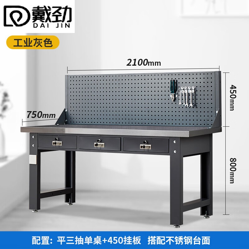戴劲重型不锈钢工作台操作台维修台车间检验台实验台2.1米平三抽单挂