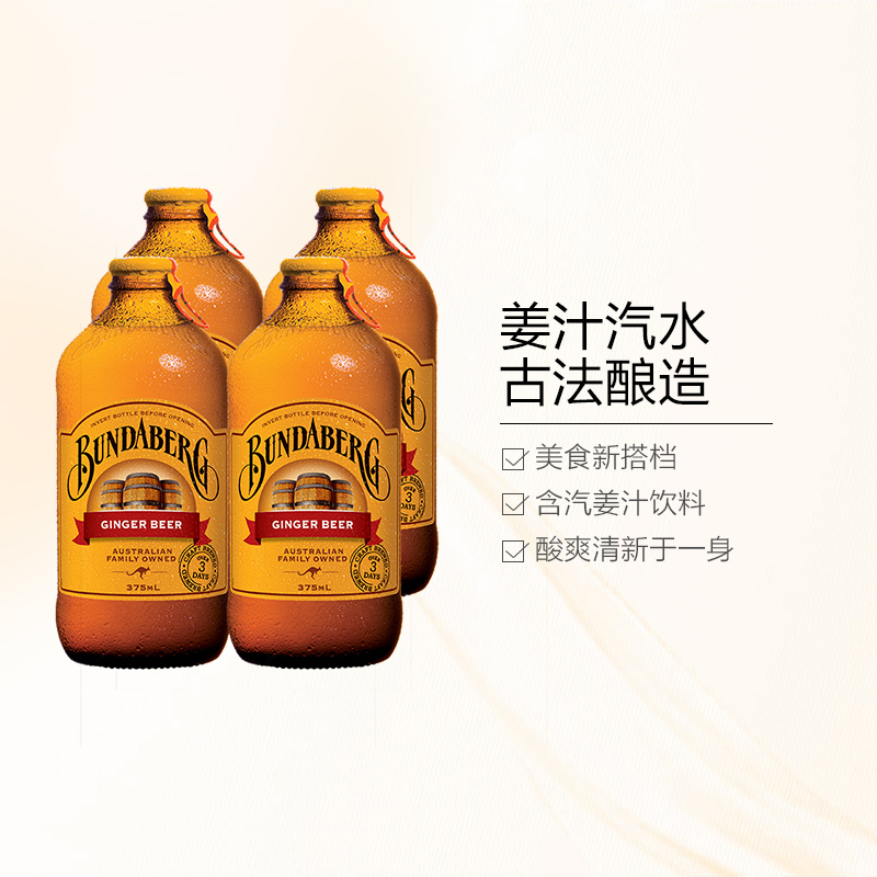 澳洲进口 Bundaberg宾得宝 姜汁味含气苏打水饮料 375ml/瓶