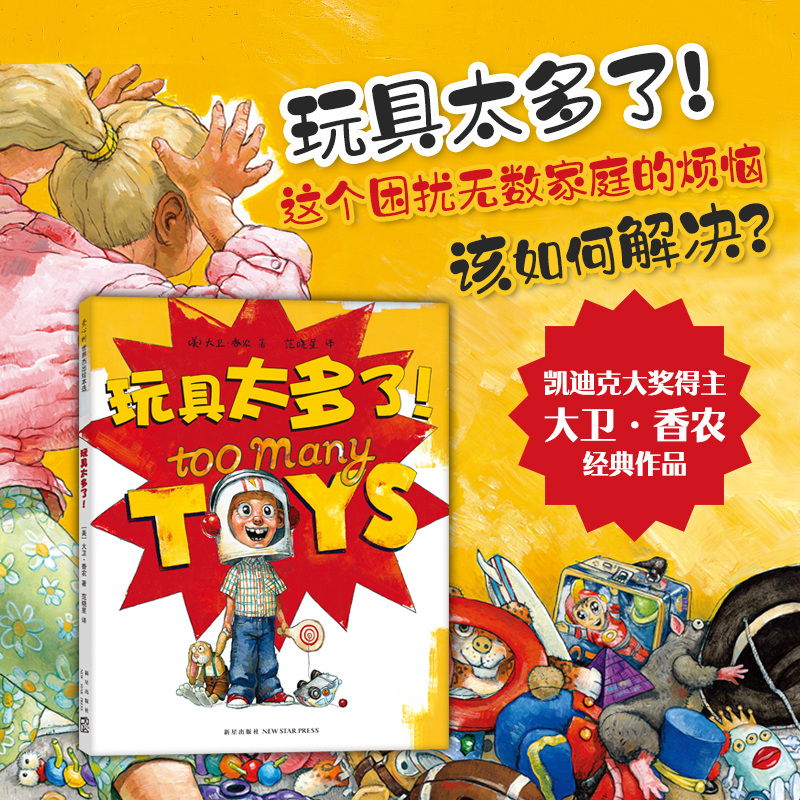 醉染图书玩具太多了!9787513314817高清大图