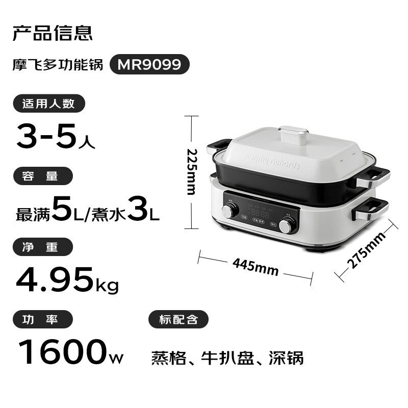 摩飞电器 多功能锅旗舰款 MR9099