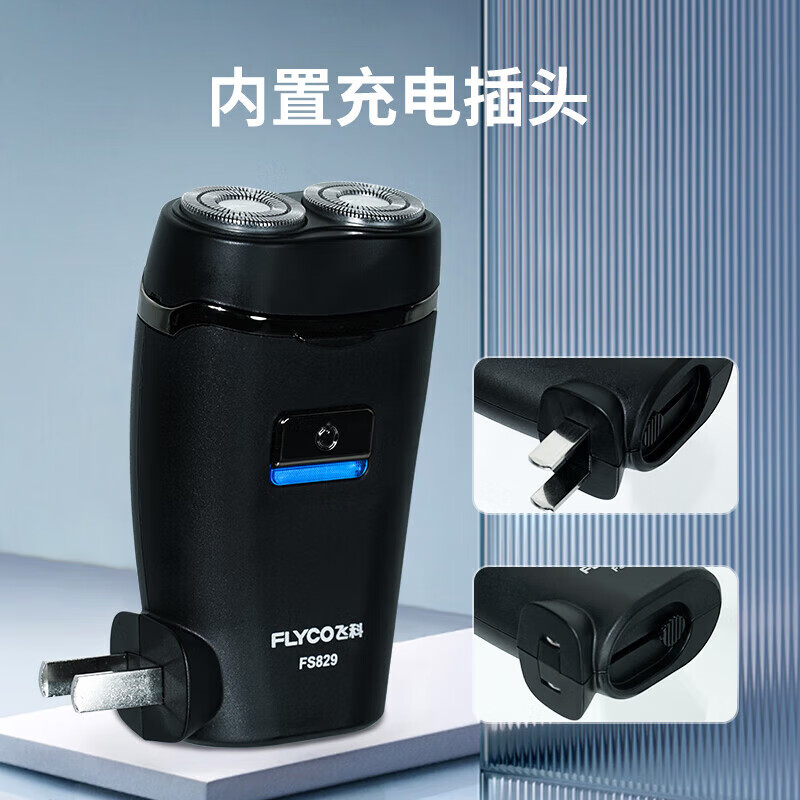 飞科(FLYCO)电动剃须刀 双刀头 浮动刮胡刀 刀头水洗 便携式胡须刀生日礼物 送男友送老公送爸爸 FS829高清大图