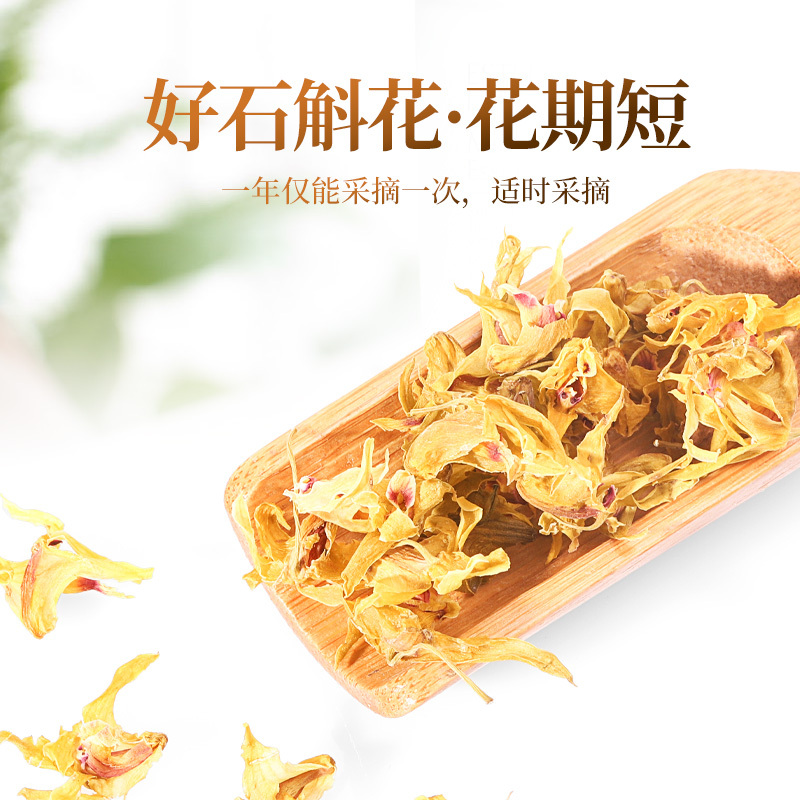 半山农 石斛花 铁皮石斛花 石斛枫斗花茶 30克/罐 搭配枸杞西洋参泡茶
