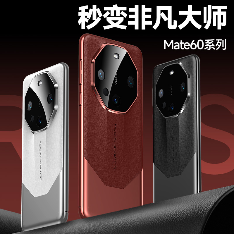圣幻 [秒变非凡大师]华为mate60/60pro手机壳铂金版60rs手机套全包边保护壳防摔高清大图