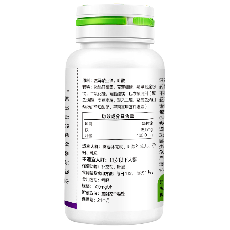 120片]汤臣倍健(BY-HEALTH)铁叶酸片30g/瓶 备孕孕妇膳食营养补充剂高清大图
