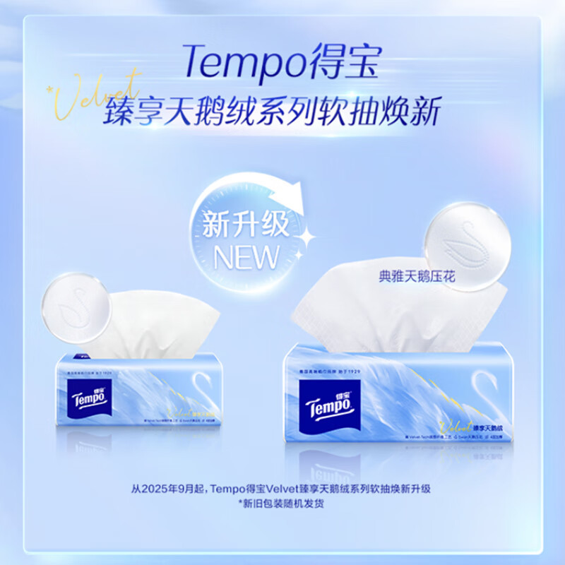 得宝(TEMPO)Velvet臻享天鹅绒软抽 真M码 4层80抽*18包/箱 纸巾 餐巾纸