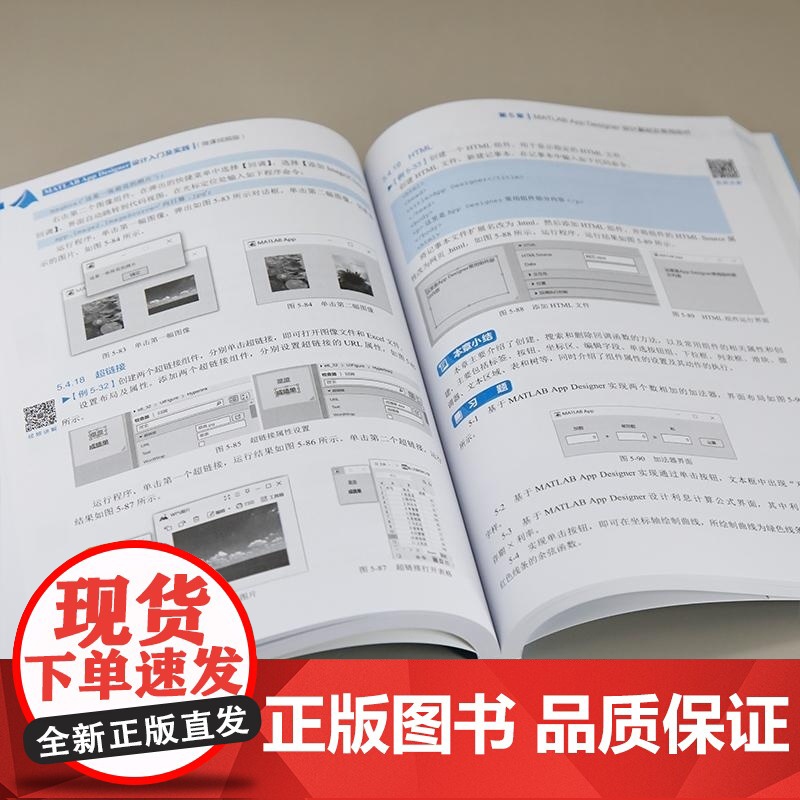 [正版新书]MATLAB App Designer设计入门及实践(微课视频版) 汤全武 刘馨阳 汤哲君 李成博 清高清大图