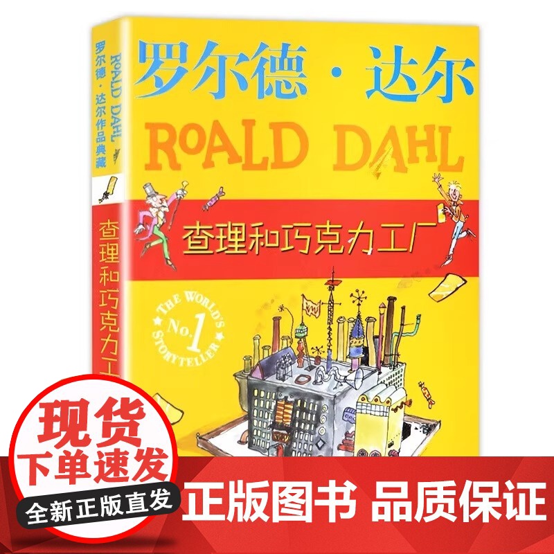 正版童书 查理和巧克力工厂 罗尔德·达尔的书作品典藏 了不起的狐狸爸爸 女巫全套13册系列彩图拼音版 儿童文学小学生课外高清大图