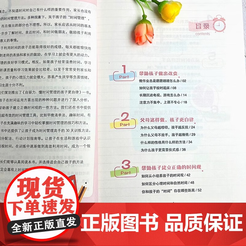 自驱力懂时间管理的孩子更自律培养孩子自主学习力自律自觉性家庭育儿书籍男女孩的自驱型成长时间管理赢在自律小学生阅读课外书籍高清大图